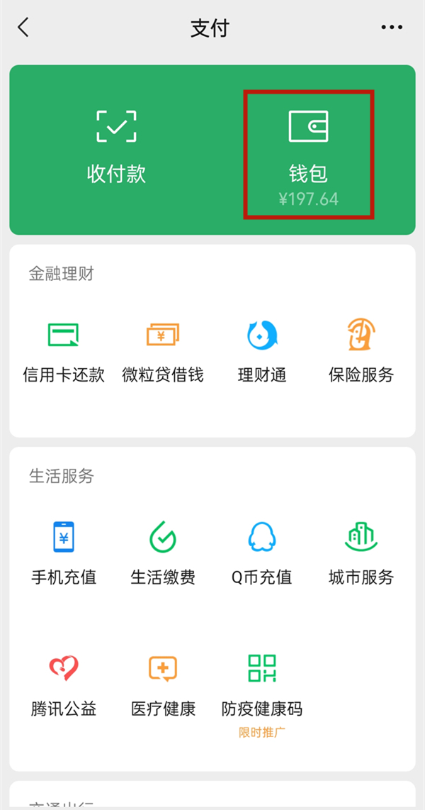 微信没有实名认证可以领红包转账吗