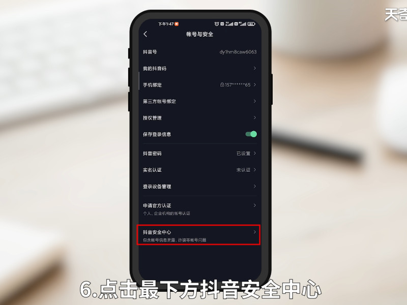 抖音账号怎么注销掉 抖音账号如何注销掉 