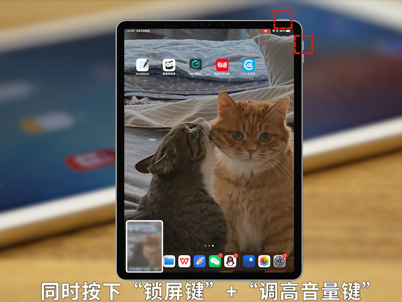 ipad怎么截图快捷键 ipad截图快捷键设置方法