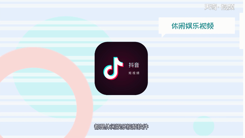 抖音极速版和抖音有什么区别 抖音极速版和抖音有什么区别不同