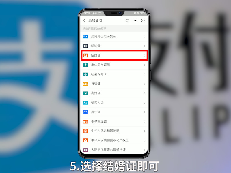 支付宝怎么查结婚证 支付宝怎么查结婚证信息查询