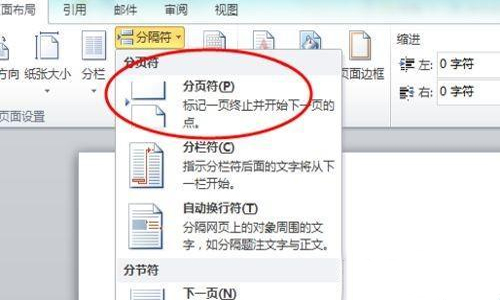 word怎么分页,word分页的方法