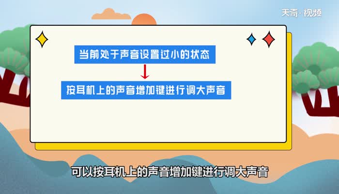 蓝牙耳机声音小怎么办 蓝牙耳机声音小怎么解决