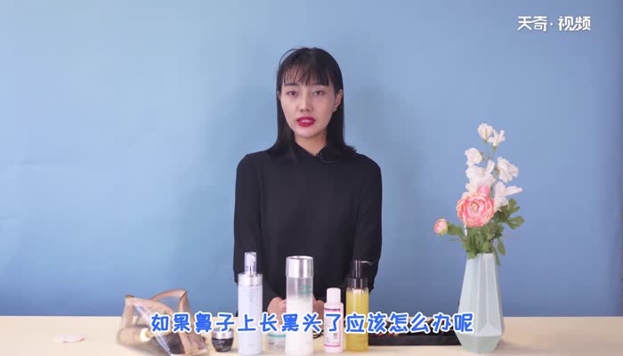 鼻子上的黑头怎么去掉 怎么去掉鼻子上的黑头