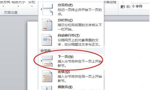 word怎么分页,word分页的方法