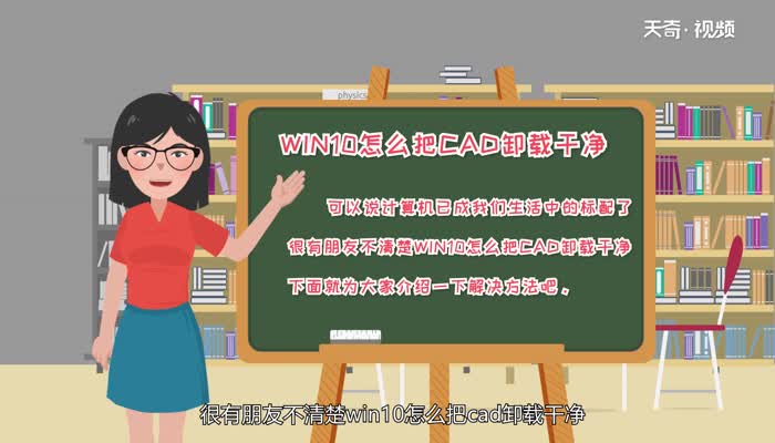 win10怎么把cad卸载干净  win10把cad卸载干净方法