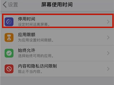 苹果怎么控制孩子玩手机时间