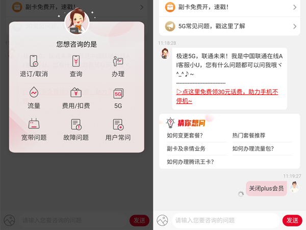 联通plus会员怎么关闭