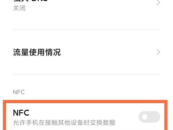小米nfc功能在哪