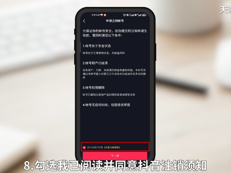 抖音账号怎么注销掉 抖音账号如何注销掉 