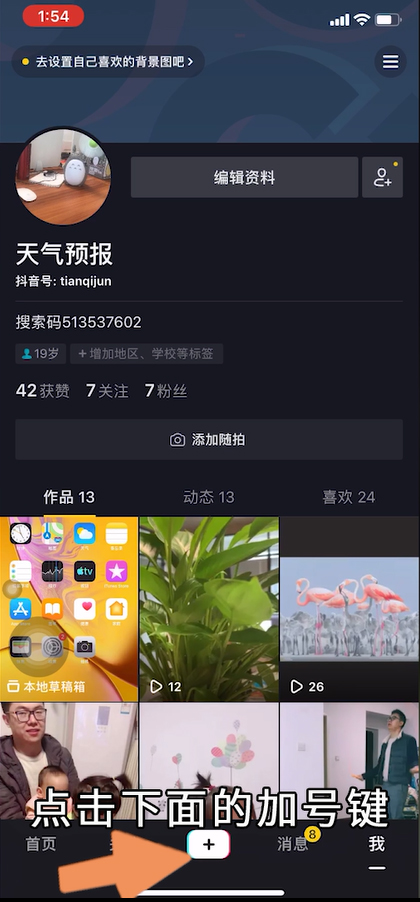 抖音如何上传多张照片