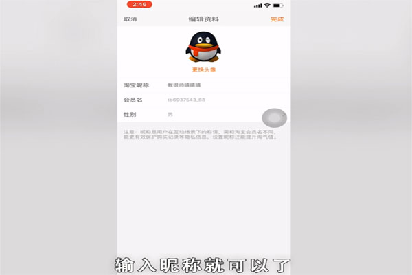 淘宝会员名怎么改