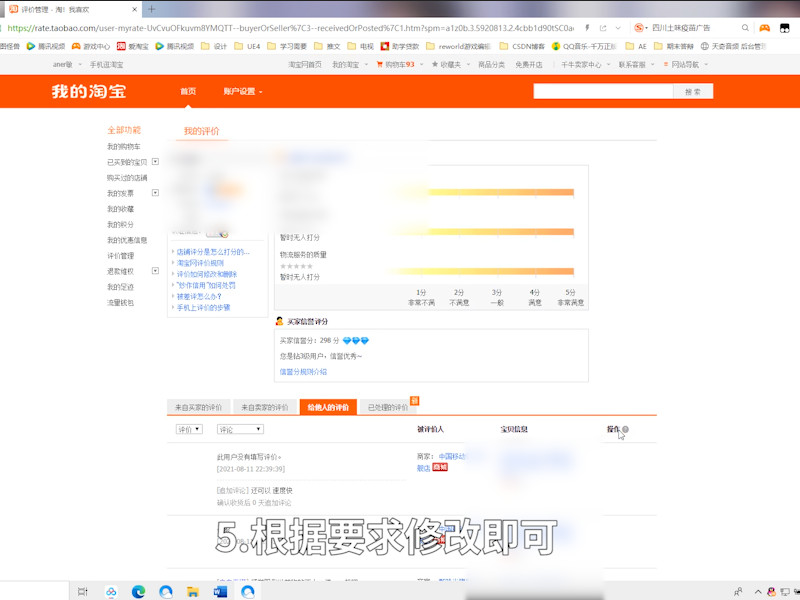 淘宝好评怎么修改 淘宝好评怎么修改评价
