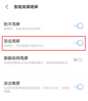 vivox70pro+怎么设置双击亮屏