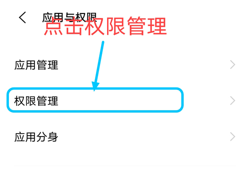 vivo手机应用权限管理在哪里