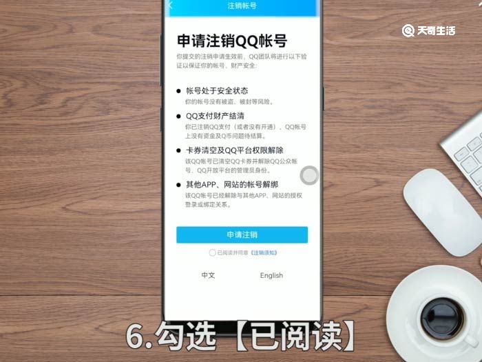 qq注销账号怎么注销 qq注销账号方法