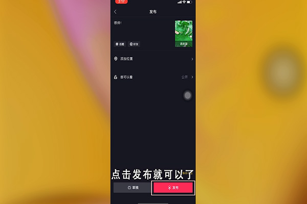 抖音怎么上传长视频