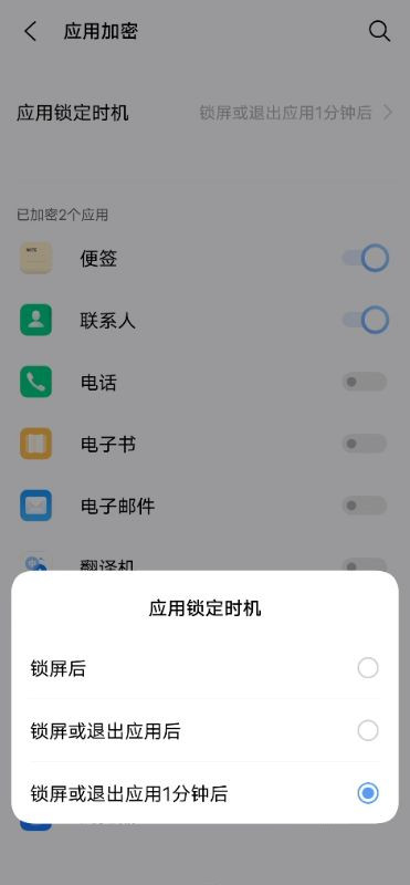 vivox70pro+怎么给微信加密