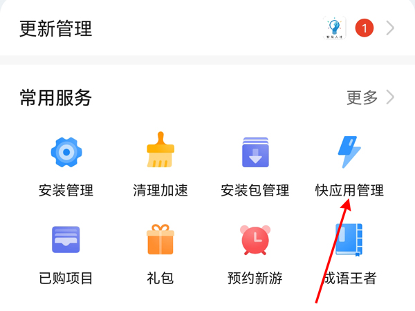 华为怎么关闭快应用