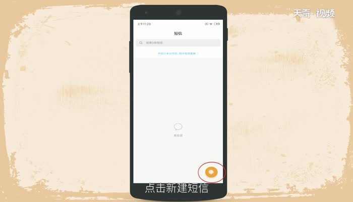 如何群发短信 短信怎么群发