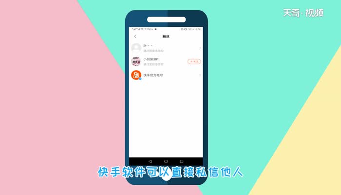 快手私信怎么全部删除  快手私信全部删除方法