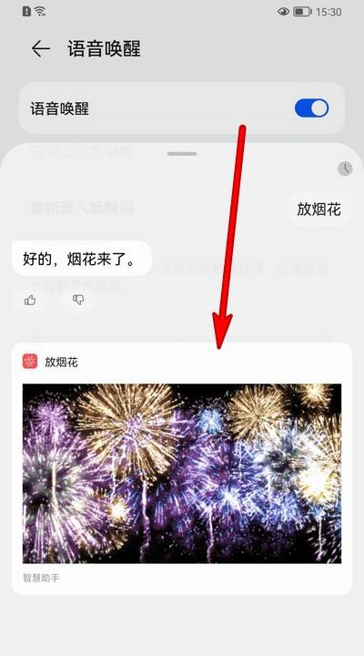 华为手机怎么语音放烟花