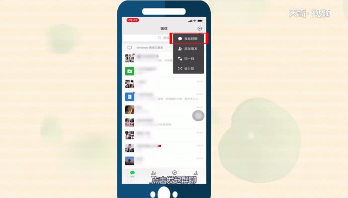 微信如何建群  微信建群的方法