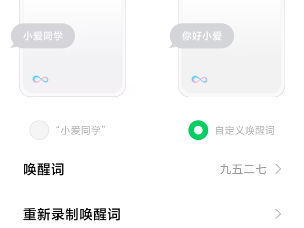 小爱同学能改名唤醒么