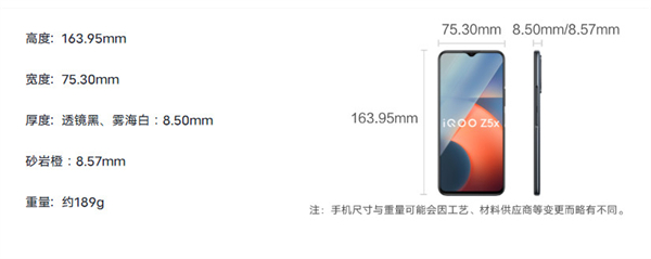 iqooz5x机身尺寸