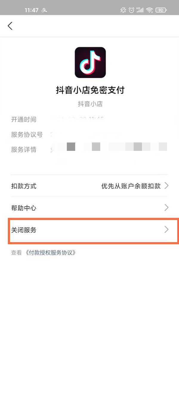 抖音免密支付怎么取消