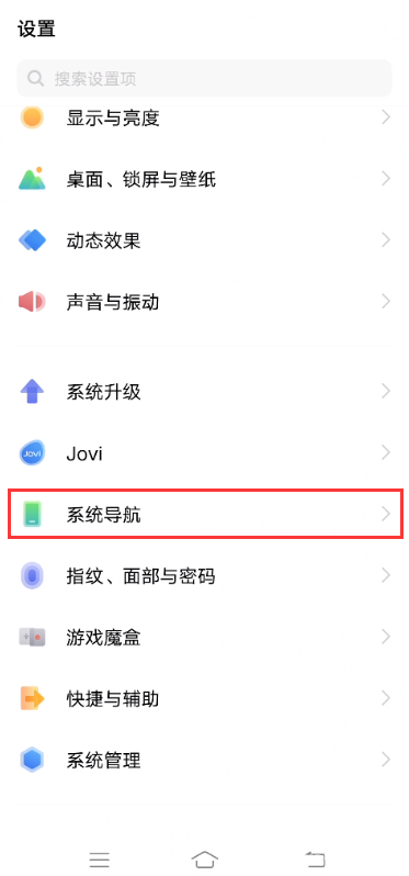 vivox70pro+怎么设置侧滑返回