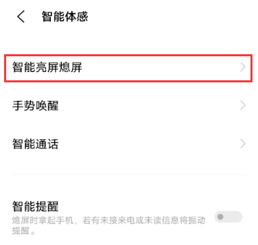 vivox70pro+怎么设置双击亮屏