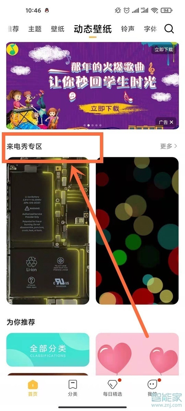 小米11pro怎么设置来电秀