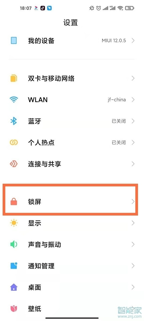 miui12怎么关闭通知亮屏