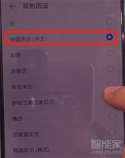 华为nova6se怎么显示阴历