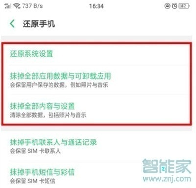 realme x怎么恢复出厂设置