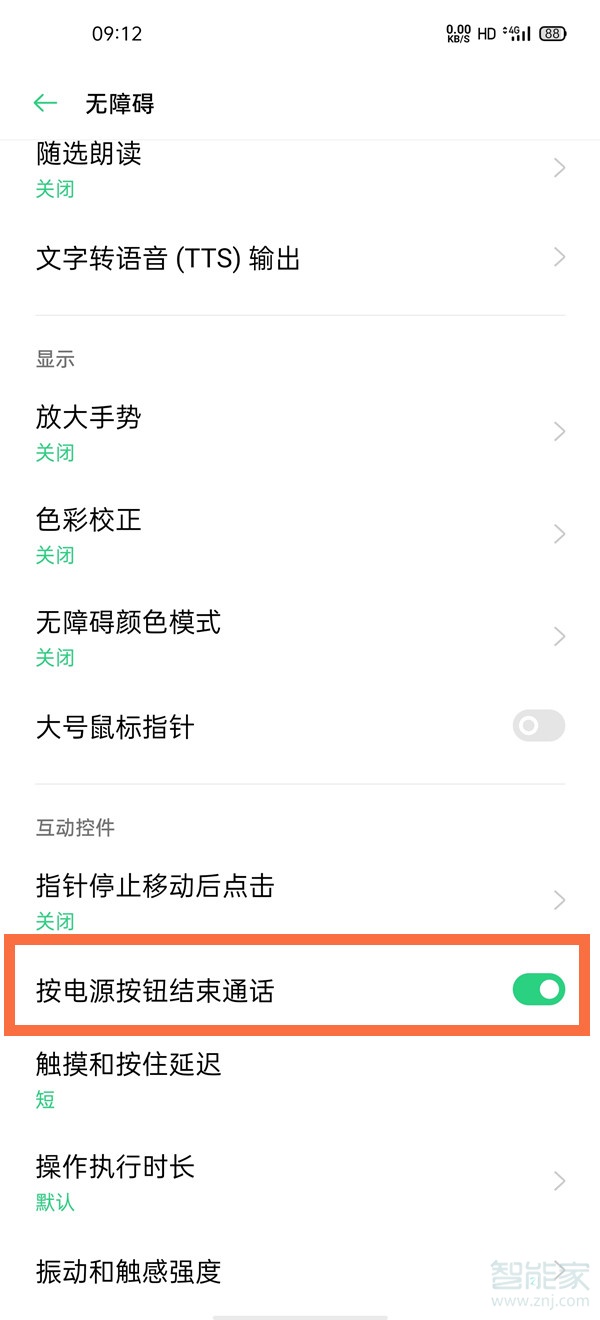 realmev15怎么设置电源键挂电话