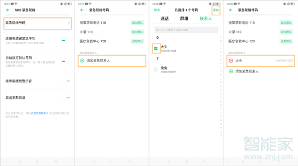 opporeno2紧急联系人怎么使用