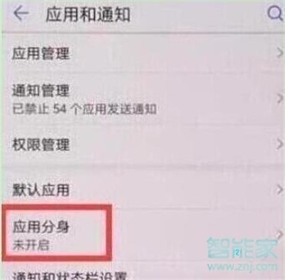 华为mate10pro应用怎么双开