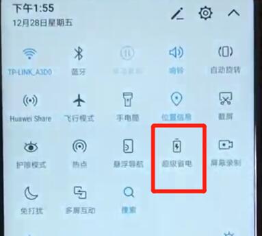 荣耀20pro怎么打开省电模式