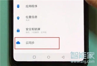 一加7T Pro怎么开启自动备份