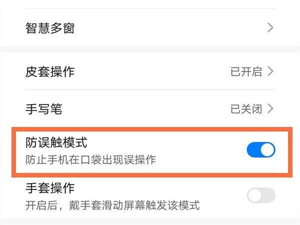 荣耀50pro怎么设置防误触模式
