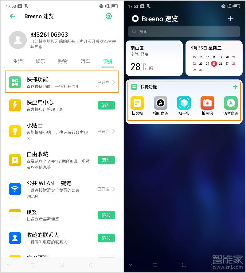 oppo reno2在哪里添加快捷功能
