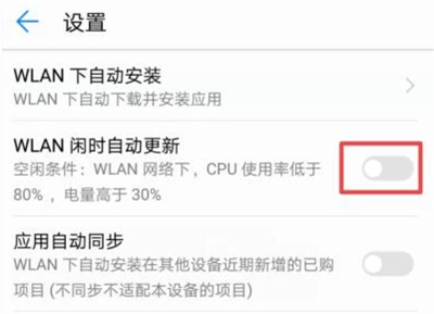华为手机自动下载软件怎么关闭