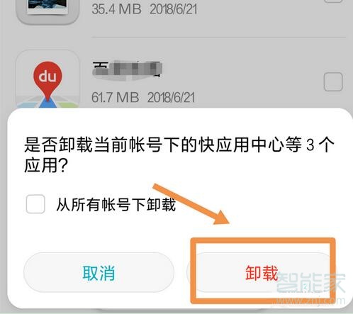 荣耀8x怎么批量卸载应用软件