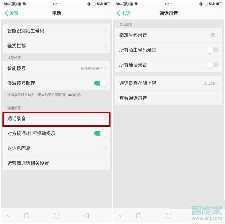 realme x2怎么通话录音