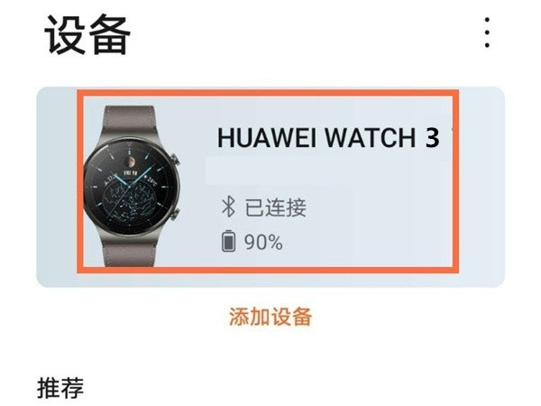 华为watch3怎么关闭微信提醒