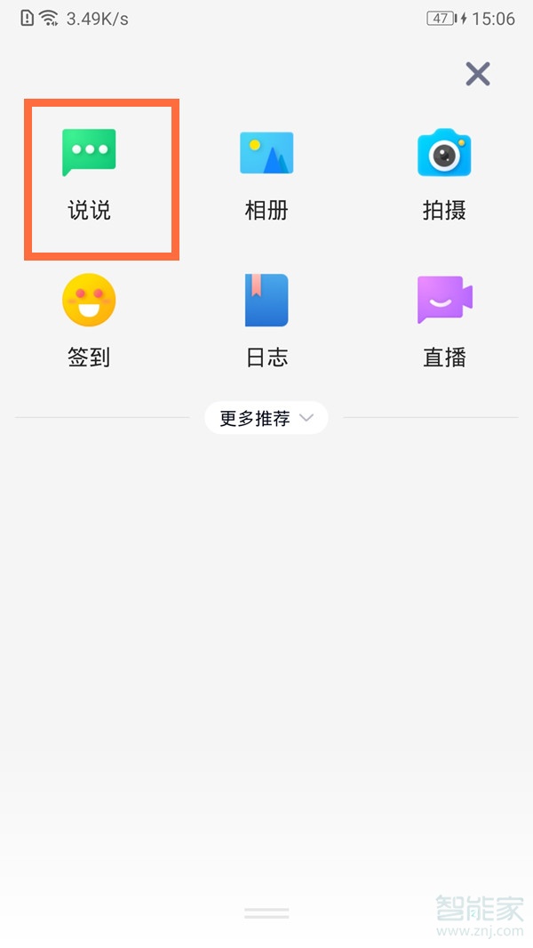 qq说说怎么设置权限