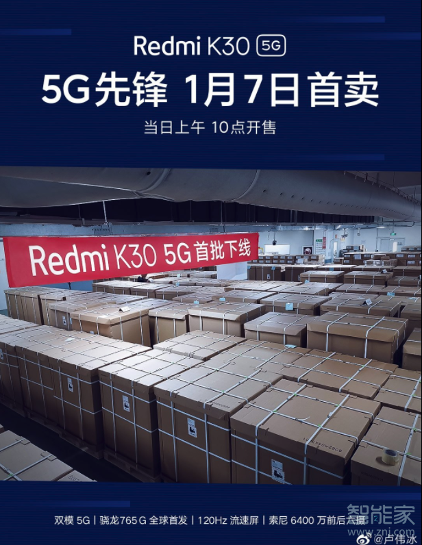 红米Redmik30 5G什么时候上市