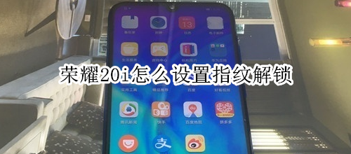 荣耀20i怎么返回